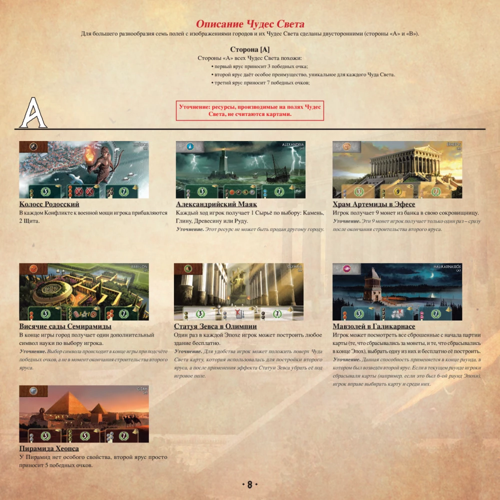 Board Game - 7 Wonders. Leaders (in English) (expansion)